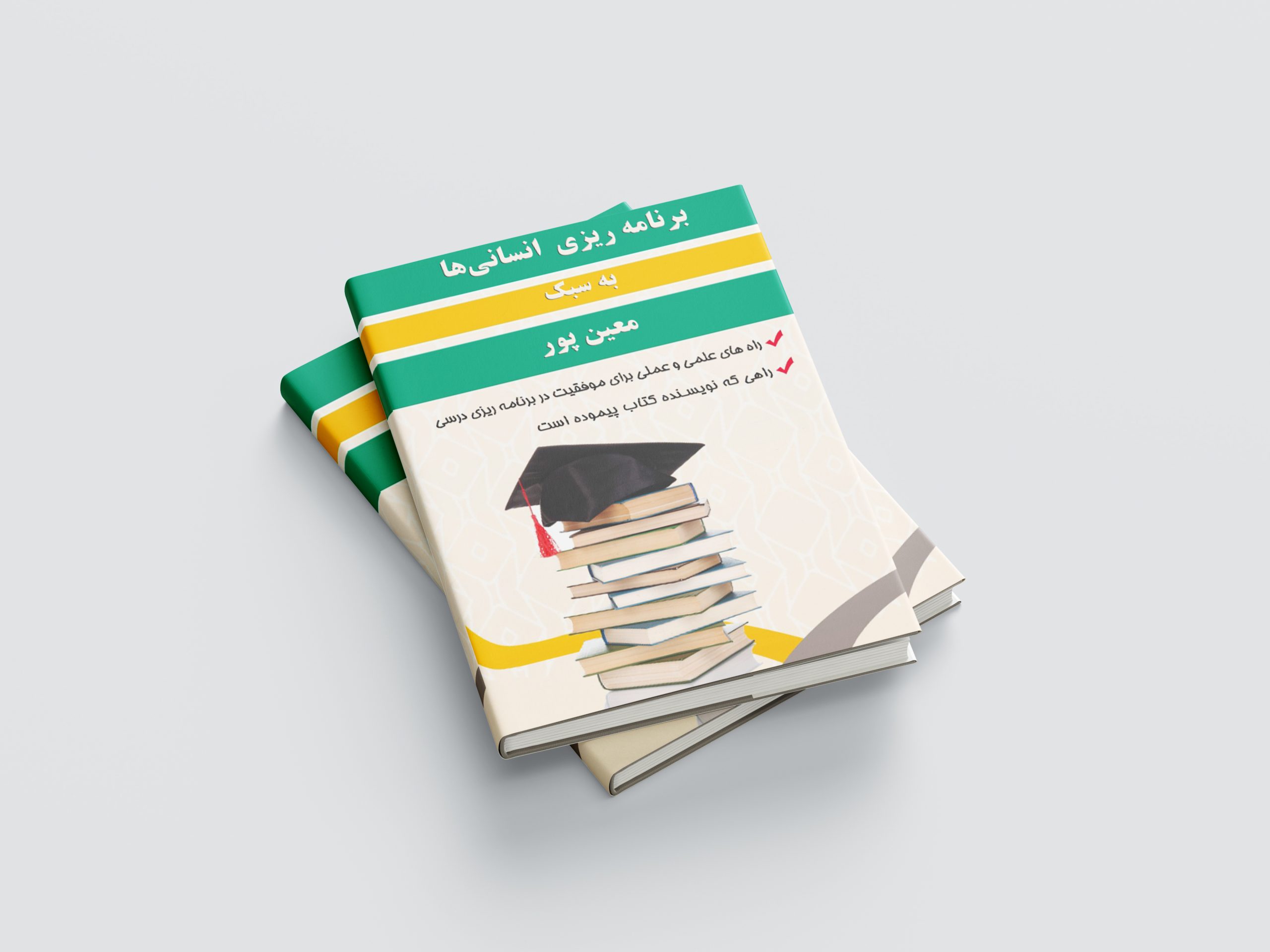 برنامه ریزی به سبک معین پور رشته انسانی|معین پور آکادمی