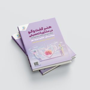 کتاب هنر گفتگو | معین پ.ر آکادمی