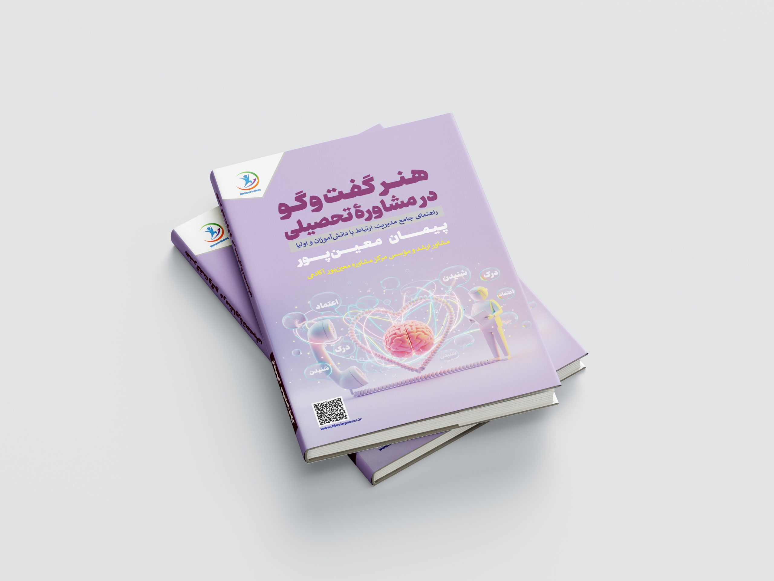 کتاب هنر گفتگو | معین پ.ر آکادمی